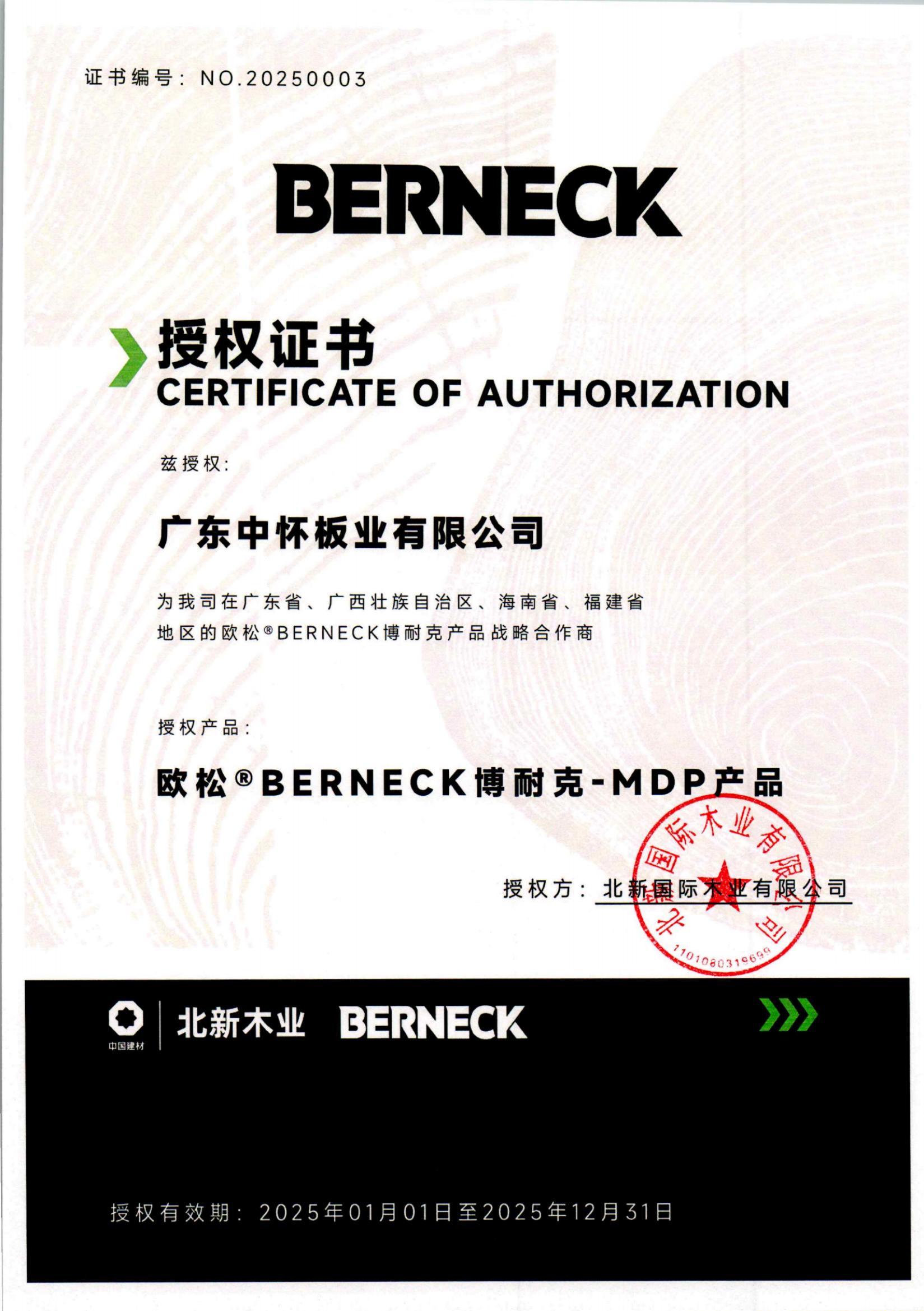 广东中怀板业有限公司