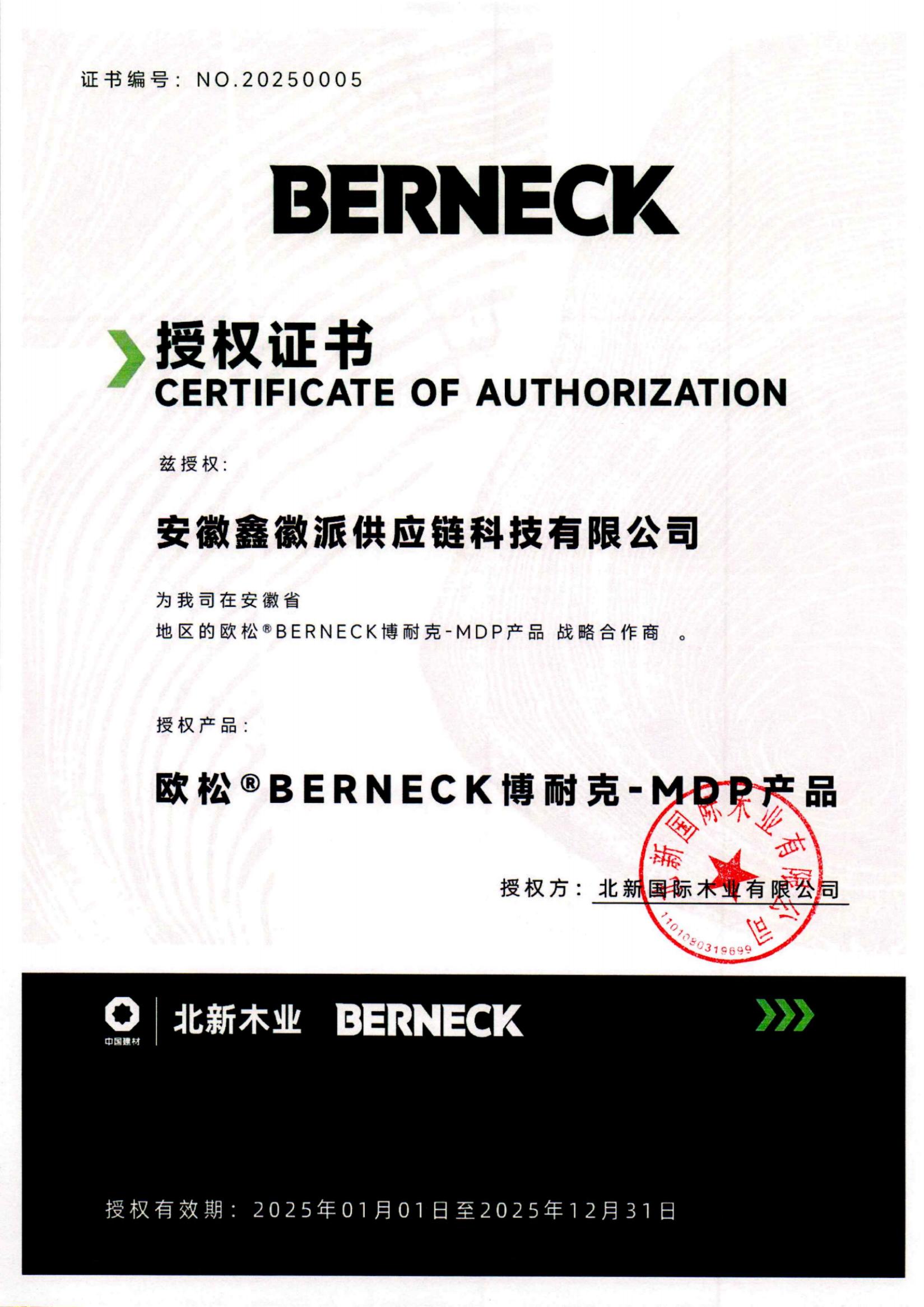 安徽鑫徽派供应链科技有限公司