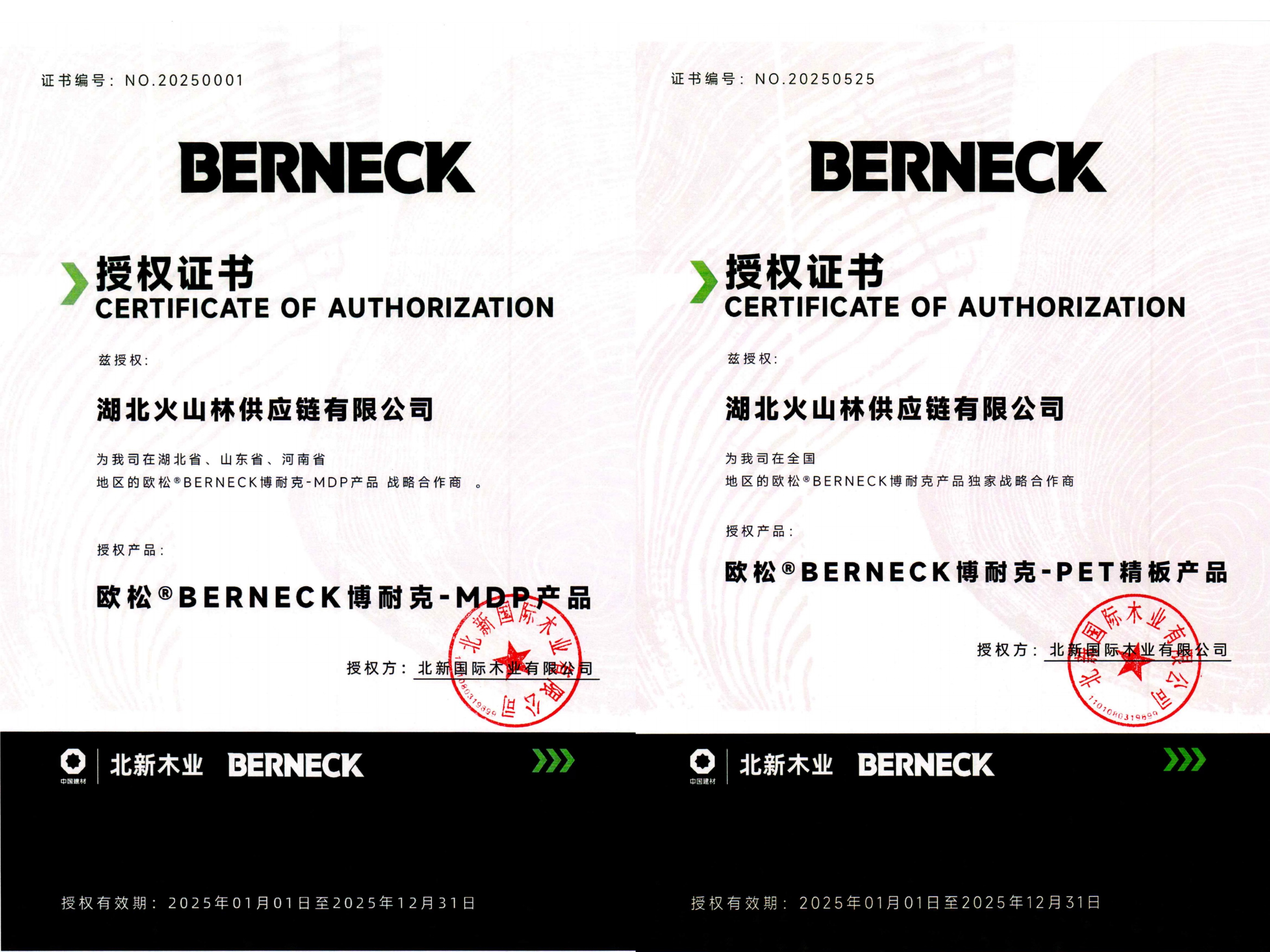 湖北火山林供应链有限公司